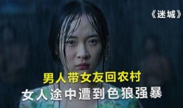 强奸电影在线观看免费,揭秘网络强奸电影的黑暗面