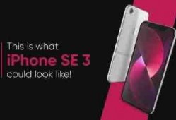 苹果se3最新爆料,性能升级，设计革新，价格揭晓！