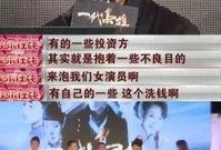 娱乐圈大佬爆料