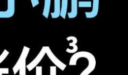 抖音爆料小鹏事件视频是真的吗,真相揭秘还是网络谣言？