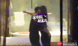 赵五儿最新爆料陆毅