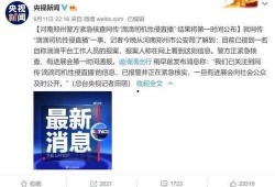 河南最新的爆料新闻报道,揭秘某重大事件背后真相