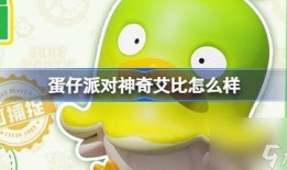 蛋仔主页最新爆料