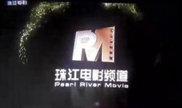 珠江电影直播在线观看