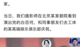 张小寒今晚爆料新闻内容,今晚揭秘娱乐圈惊天大事件