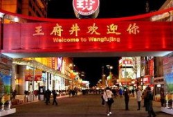 王府井今日爆料消息视频,揭秘今日热点事件幕后真相