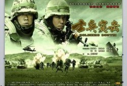 士兵突击 在线观看